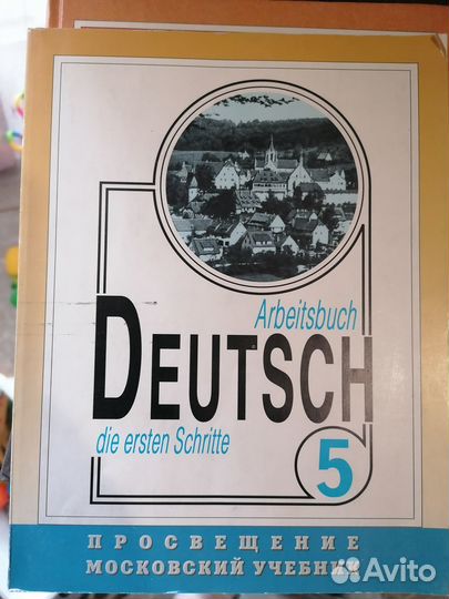 Учебники по немецкому языку