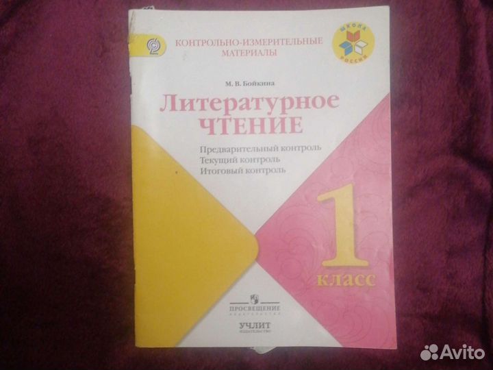 Рабочие тетради 1 класс