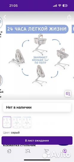 Кроватка стул трансформер Chicco