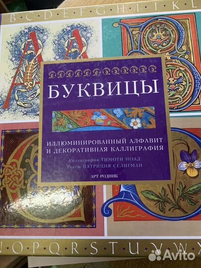 Книга Буквицы