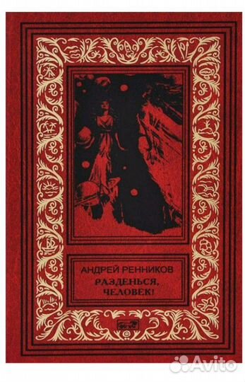 Приключения и научная фантастика/Ретро