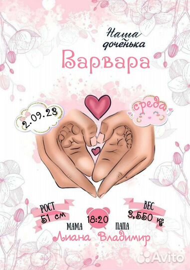 Метрика для новорожденных