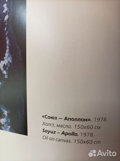 Земная и космическая живопись. Алексей Леонов