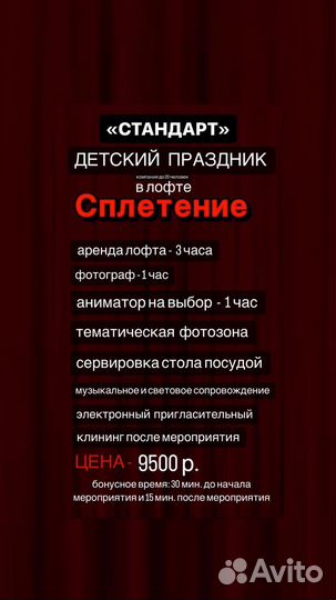 Лофт для дня рождения, банкетный зал, Аниматоры