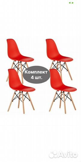 Стулья комплект 4шт