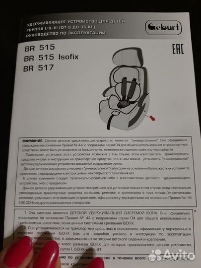 Автокресло изофикс 9-36 кг