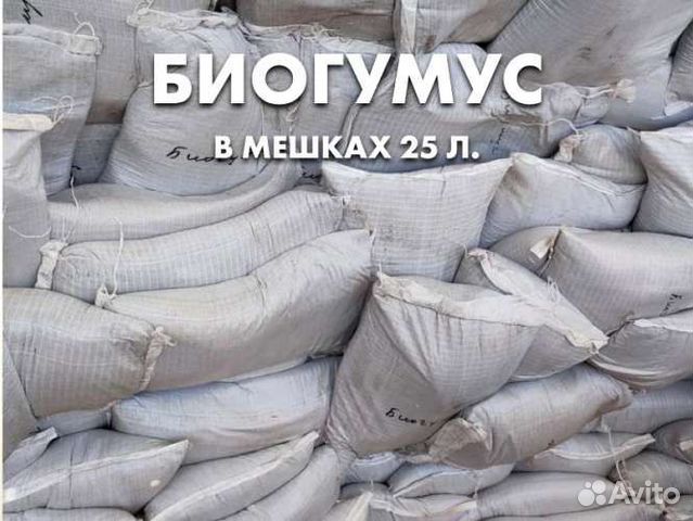 Биогумус (вермикомпост) 25 л купить в Воскресенске | Товары для дома и ...
