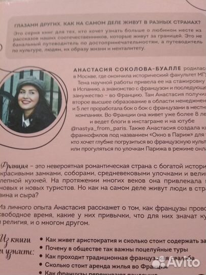 Книга Франция