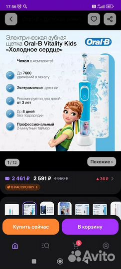 Электрическая зубная щетка oral b