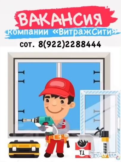 Монтажник пластиковых окон с ежедневными выплатами