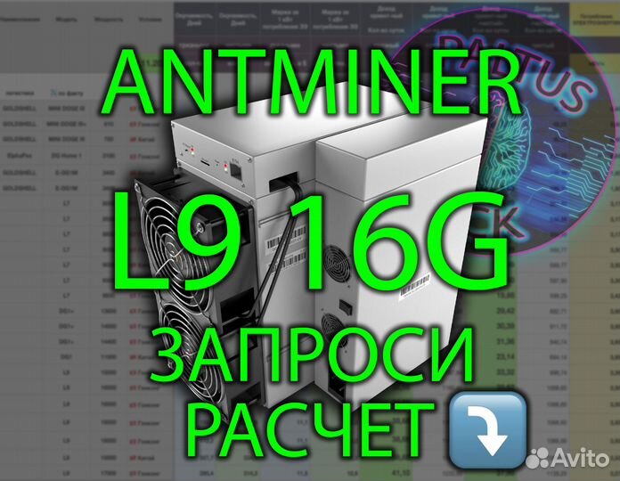 Асик Bitmain Antminer L9 16G. L9 15G. L9 17G. Декабрь. В дороге