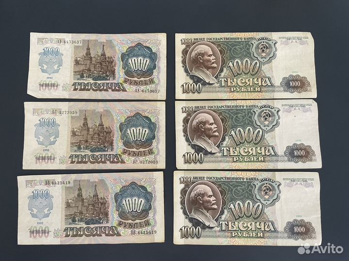 1000 рублей 1991 и 1992 года