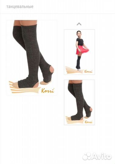 Гетры шерстяные для танцев и гимнастики