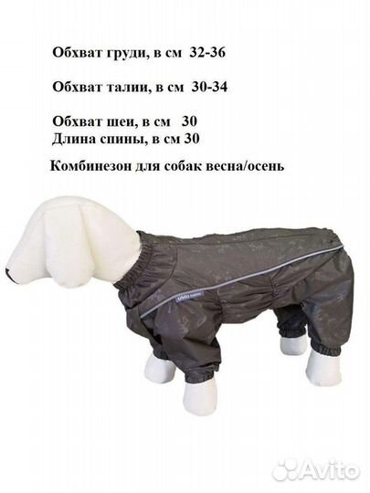 Комбинезон для собаки