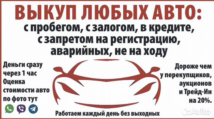 Выкуп авто