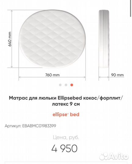 Матрас Ellipsebed кокос/форплит/латекс 9 см