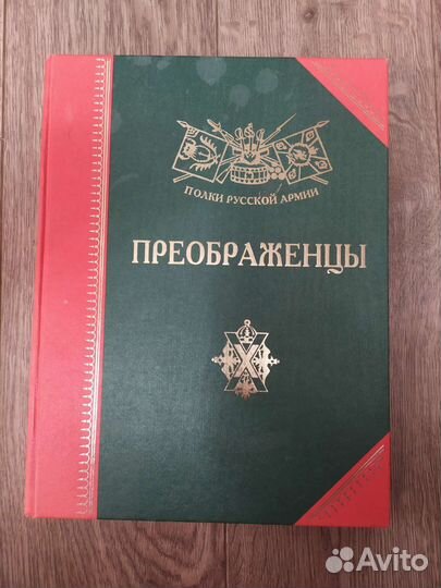 Преображенцы