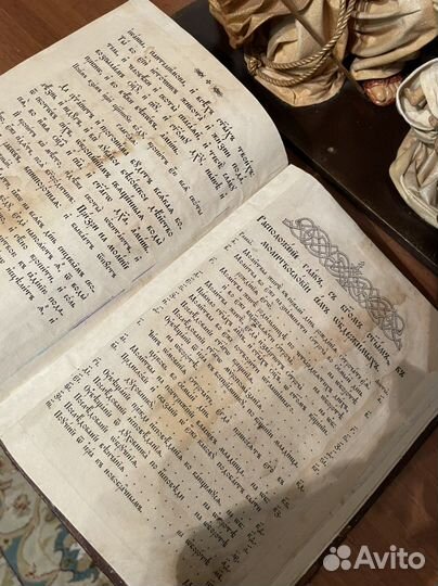 Антикварная книга