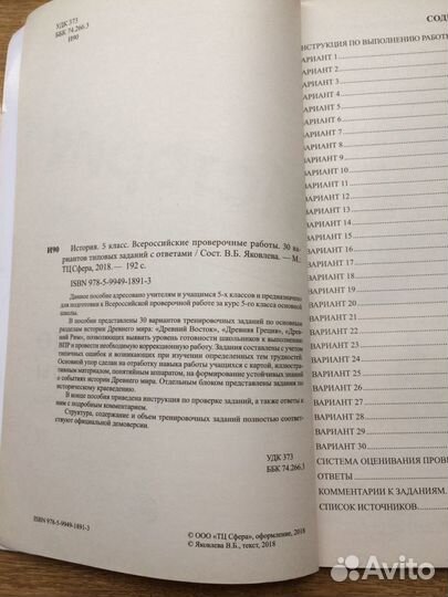Впр История 5 класс