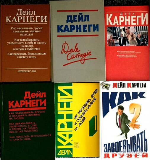 Карнеги, Литвак, психология