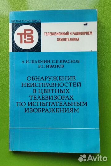 Обнаружение неисправностей в цветных телевизорах т