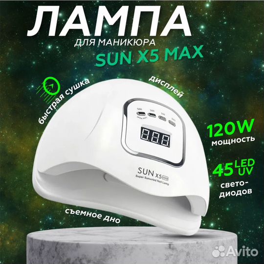 Лампа Sun X5 MAX 120W