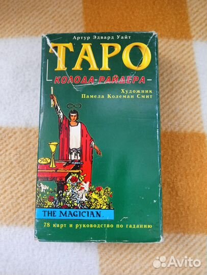 Колода карт Таро