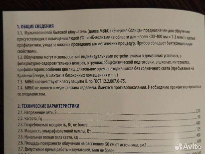 Мультиволновой бактерицидный облучатель