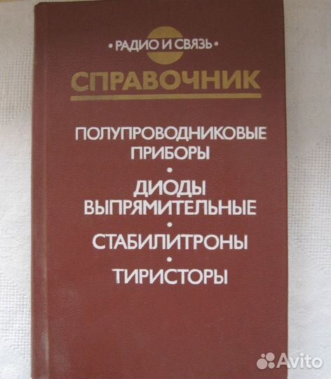 Книги утилиты, полупроводники, импульсы
