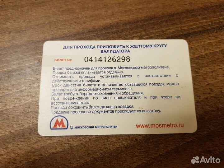 Билет 76 лет московскому метрополитену