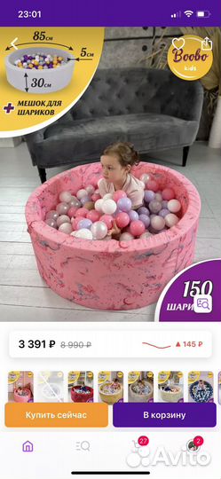 Сухой бассейн с шариками