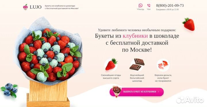 Создать Сайт, Лендинг