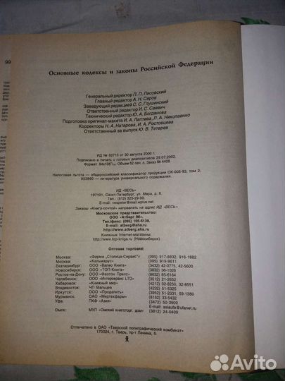 Книга Законы РФ