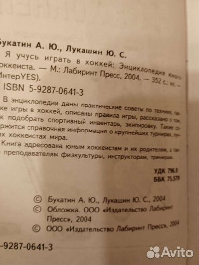 Энциклопедия юного хоккеиста