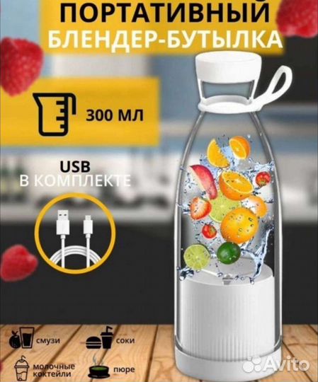 Портативный блендер для смузи