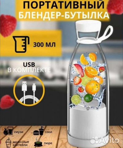 Портативный блендер для смузи