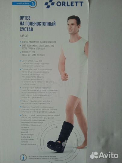 Ортез на голеностопный сустав