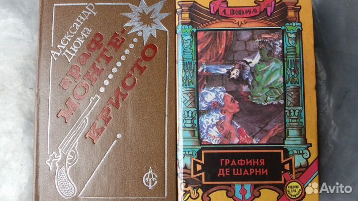Книги А. Дюма