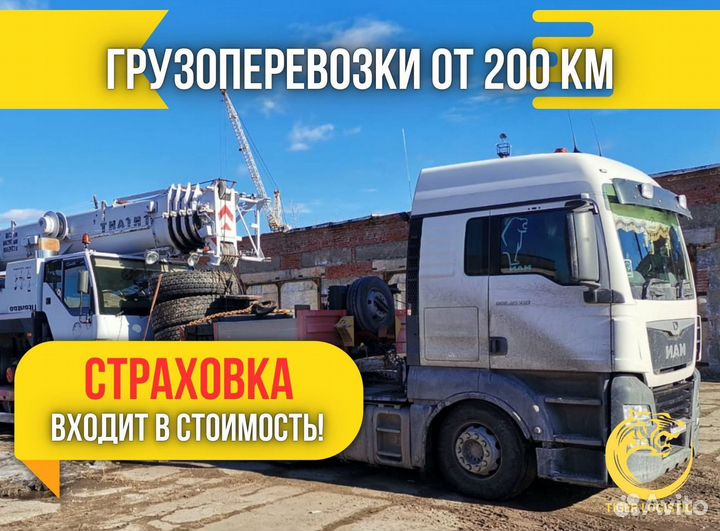 Грузоперевозки 5 тонн