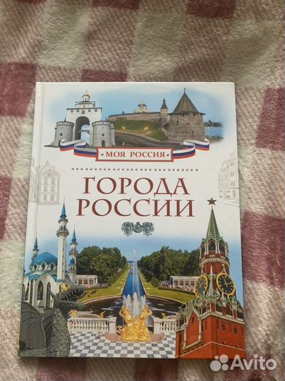 Серия книг «Моя Россия» цена за все