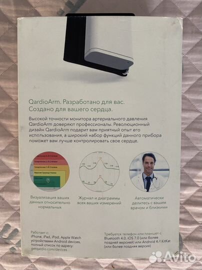 Тонометр автоматический Qardioarm