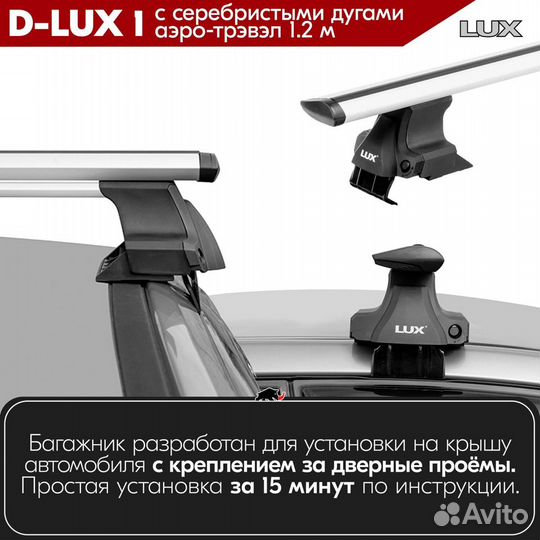 Багажник D-LUX 1 S на Honda Civic VII 2000-2005