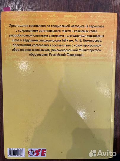 Хрестоматия 5-11 класс литература