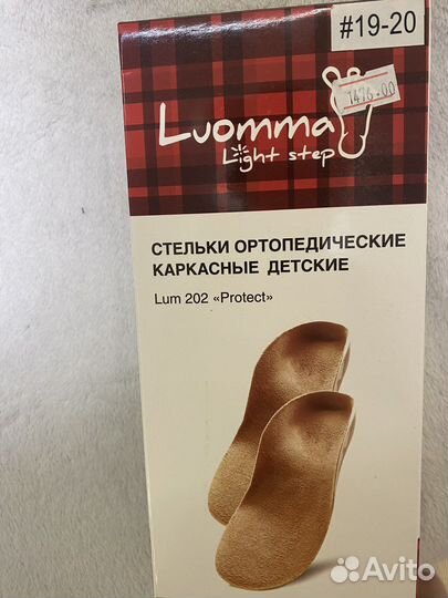 Стельки ортопедические