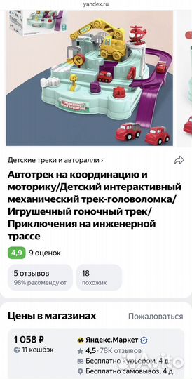Автотрек с управлением. Развивающая игрушка