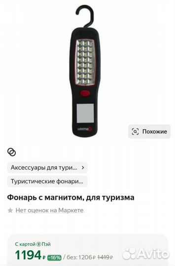Фонарь с магнитом Lexman