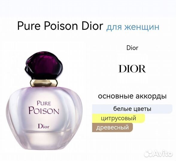 Christian dior poison pure 100 ml оригинал