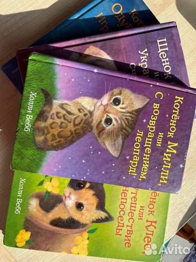 Книги Холли Вебб котенок щенок