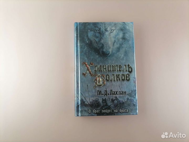 Лахлан