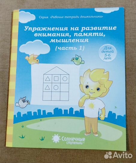 Развивающие тетради для дошкольного и школьного